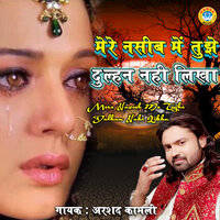 Mere Naseeb Mein Tujhe Dulhan Nahi Likha - Arshad Kamli