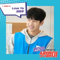 Love Ya - Kim Tae Woo