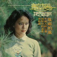 你説過 - 藍櫻