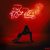 Red Light - Suzana