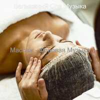 Звуки (Массаж) - Вальяжный Спа Музыка