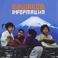 Читающий на ветру - Михаил Башаков