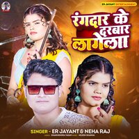 Rangdar Ke Darbar Lagela - ER Jayant & Neha Raj