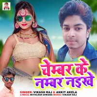Chember Ke Number Naikhe - Vikash Raja & Ankit Akela