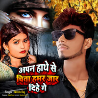 Apan Hathe Se Chita Hamar Jar Dihe Ge - Nitish Raj