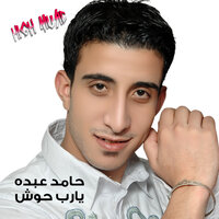 Ya Rab Housh - حامد عبده