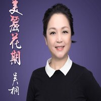 山路十八弯 - 吴桐