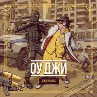 Детвора - Джи Вилкс