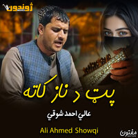 Pure Ghroona - Ali Ahmed Showqi