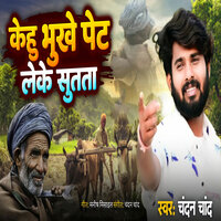 Kehu Bhukhe Pet Leke Sutata - Chandan Chand & Aryan GFX