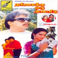 Sindhupaadum - Mano & Chitra
