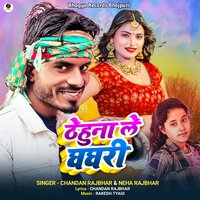 Thehuna Le Ghagri - Chandan Rajbhar & Neha Rajbhar & Aryan GFX