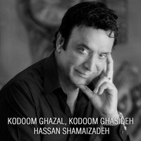 Kodoom Ghazal, Kodoom Ghasideh - Hassan Shamaizadeh