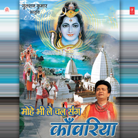 Bol Bum Bolte Kanwariya - Debashish Dasgupta & Kailash Mehta