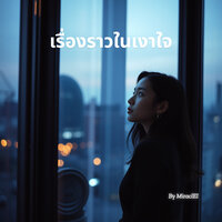จากวันนี้ที่ไม่มีเรา - MiraclEI