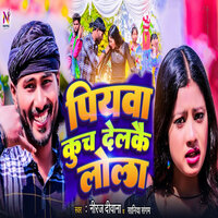 Piyawa Kuch Delakai Lola - Neeraj Deewana & Saniya Sangam