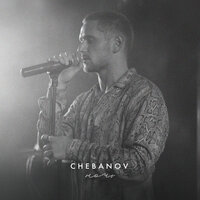 Ночь - CHEBANOV