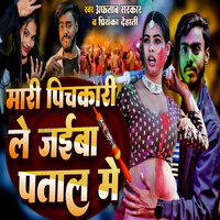 Mari Pichkari Le Jaiba Patal Me - Aftab Sarkar & Priyanka Dehati