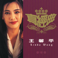 Qing Shi Zui Mei - Linda Wong