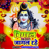 Bigral Kismat Jagal Rahe - Anuradha Gupta