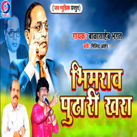 Bhimarao Pudhari khara - Balasaheb Bhagat