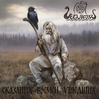 Чёрная Орда - Vegvisir