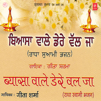 Satsang Sunna Do Ghadiyan - Geeta Sharma