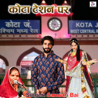 Mandir Dekha Da Dewariya - Sanwari Bai