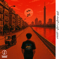 مش بايع - Ozoris