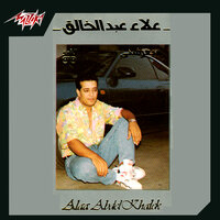 Wassany - Alaa Abd El Khalek