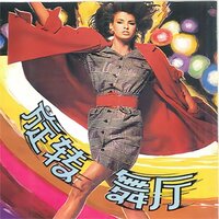 恨不钟情在当年 - 新时代大乐队