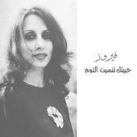 Baatelak - Fairuz