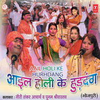 Bada Chhahitar Hai Bada Chonhali - Gauri Shankar Acharya & Poonam Shrivastava