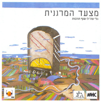 יש לי כנרת - Yardena Arazi