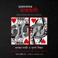 Sob Kichhu Aaj Bodle Gechhe - Suparna Biswas & Rupankar Bagchi