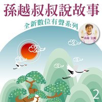 顛倒歌 - 孫越 & Noble Band