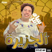 مولد الجزيرة - Hosam Hassan