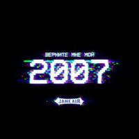 Верните мне мой 2007 - Jane Air