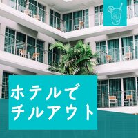 サンバ - 夏チルアウト