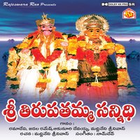 Penuganti Prolulona - Rama Devi