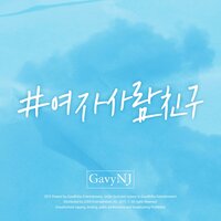 Just Friend - Gavy NJ