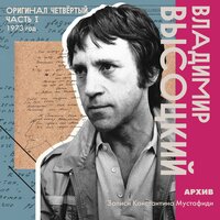 Наводчица - Владимир Высоцкий