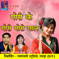 Gori Ke Gori Gori Gaal - Champa Nishad & Takhatram Patel