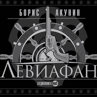 Часть 15 - Александр Котов