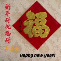 新年好祝福好 - 罗嘉俊