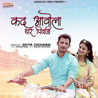 Thane Harjai Mari Yad Koni Aave - Divya Chouhan