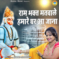 Ram Bhakt Matwale Hamare Ghar Ana - Annu Sharma