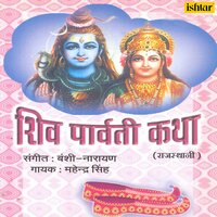 Shiv Parvati Katha, Pt. 2 - Mahendra Singh