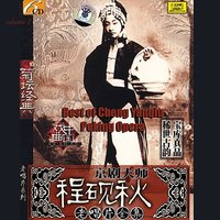 Concubine Mei: Aria C (Mei Fei: Xuan Duan San) - Cheng Yanqiu