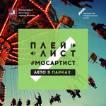 Лето в парках